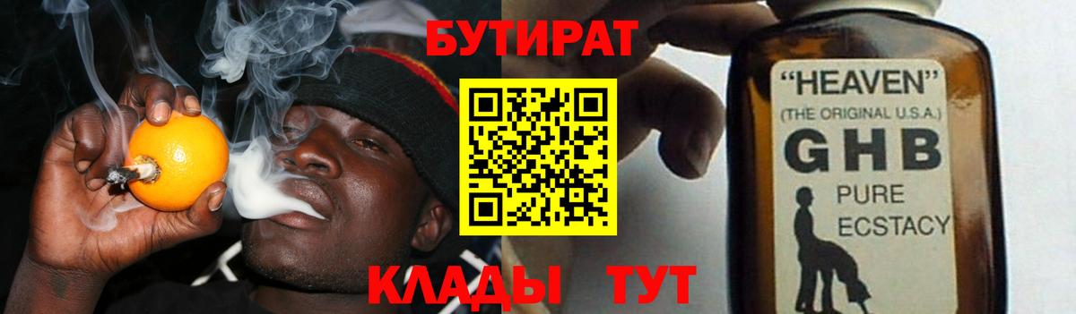 Бутират жидкий экстази  Вход с VPN  Десногорск 