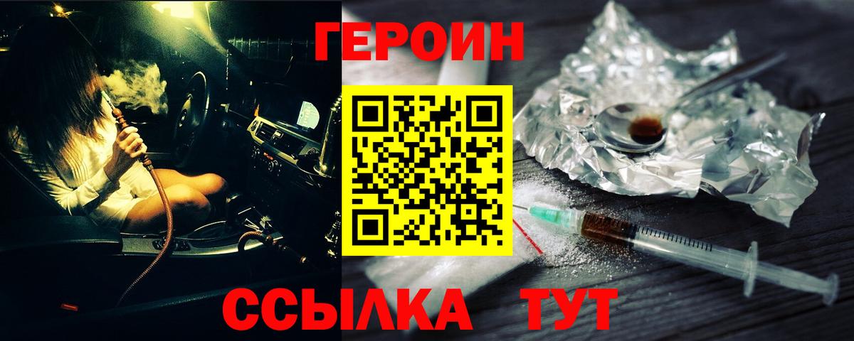 Героин  ГЕРОИН афганец  Вход с VPN  Десногорск 
