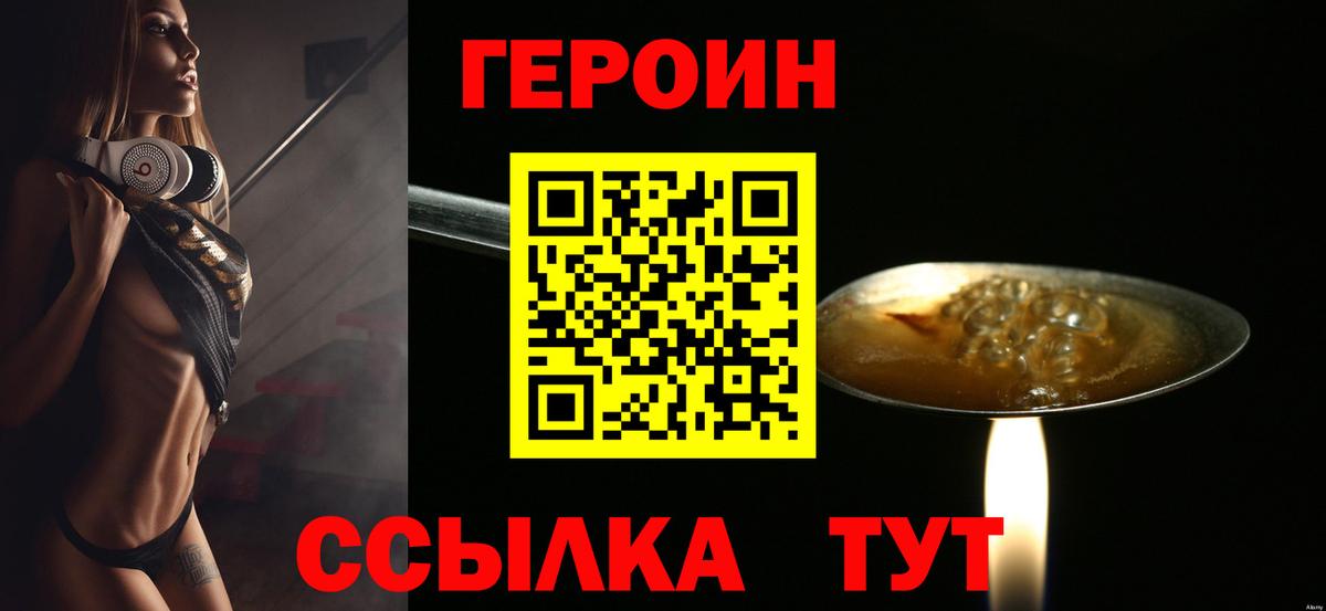 Героин герыч Десногорск
