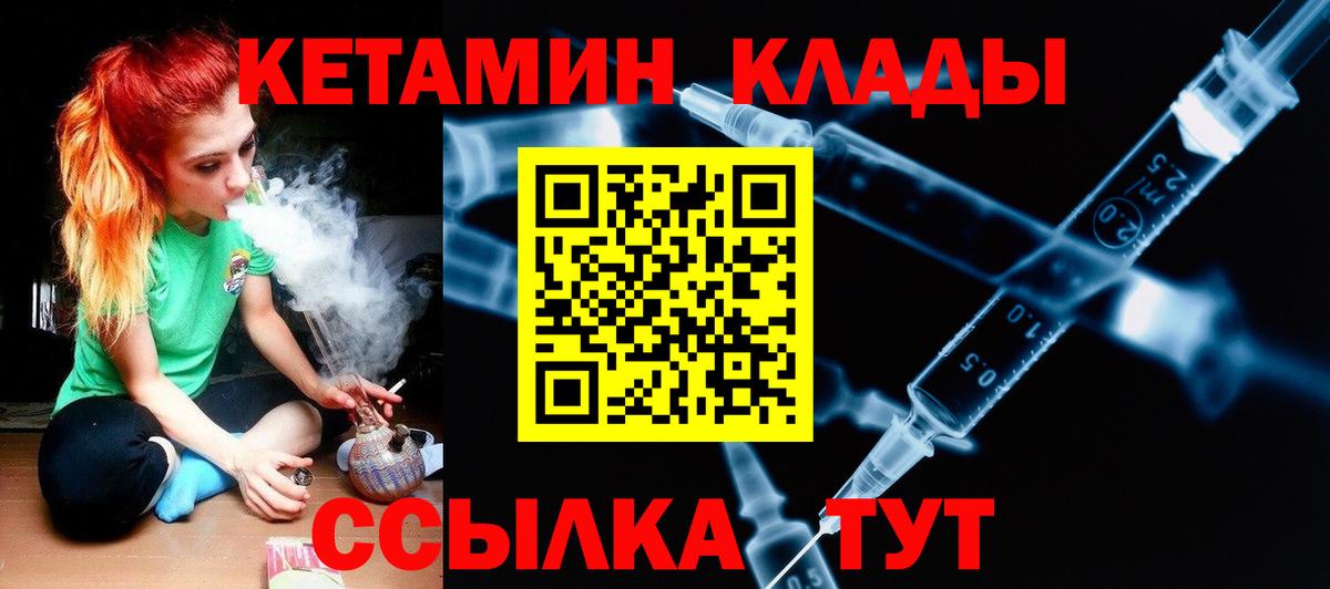 Кетамин ketamine Десногорск