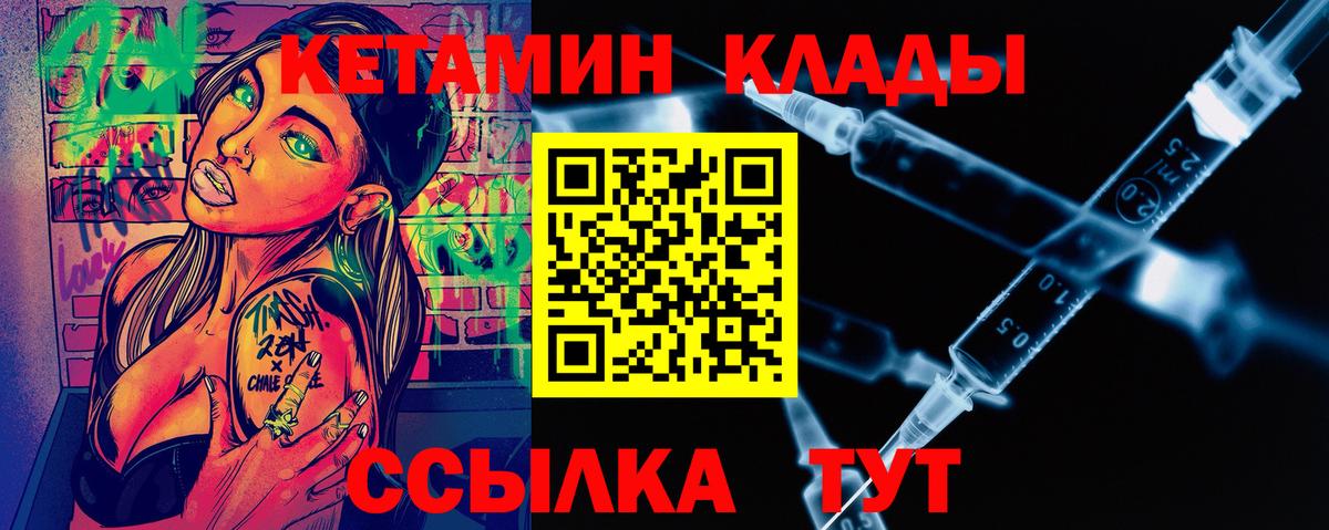 Десногорск  Кетамин VHQ  Вход с VPN 