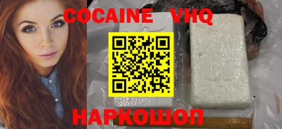 кокаин VHQ Мариинск