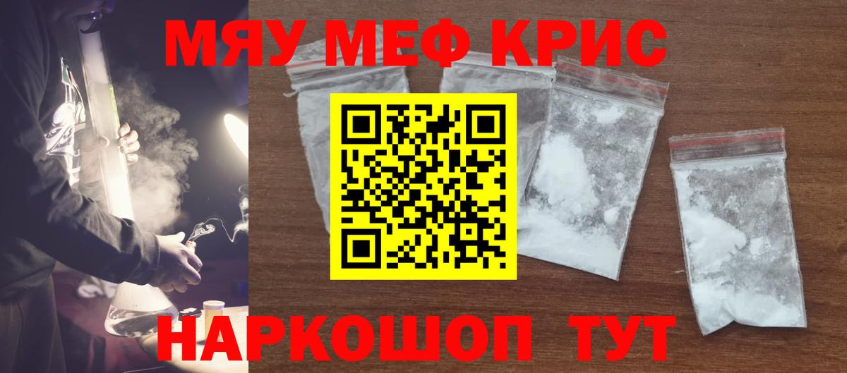 Меф мяу мяу мука Десногорск